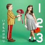 [Single] Ikimonogakari – 1 2 3 ~Koi ga Hajimaru~ [MP3/320K/ZIP][2013.06.05]