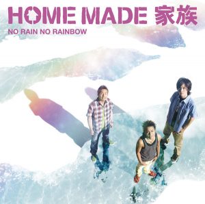 [Single] HOME MADE Kazoku – NO RAIN NO RAINBOW [MP3/320K/RAR][2008.07.23]