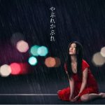 Hitomi Shimatani – Yabure Kabure [Single]