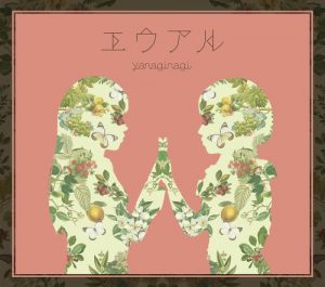 [Album] Nagi Yanagi – Euaru [MP3/320K/RAR][2013.07.03]