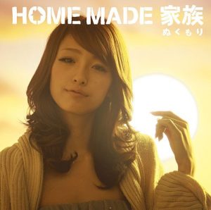[Single] HOME MADE Kazoku – Nukumori [MP3/320K/RAR][2010.10.27]