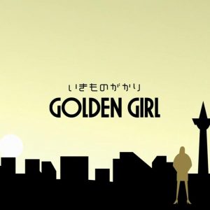 Ikimono-gakari - GOLDEN GIRL