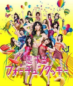 [Single] AKB48 – Koisuru Fortune Cookie [MP3/320K/ZIP][2013.08.21]