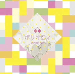 [Album] Nagi Yanagi – Polyomino [MP3/320K/RAR][2014.12.10]