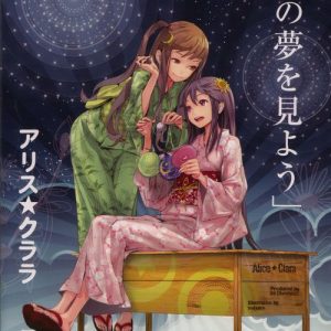 ClariS - Kimi no Yume wo Miyou