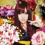 Eri Kitamura – Sho×Mei -SHOMEI- (証×明 -SHOMEI-) [Album]