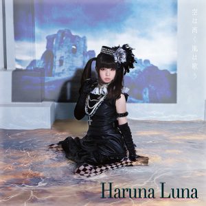 Haruna Luna - Sora wa Takaku Kaze wa Utau (空は高く風は歌う)