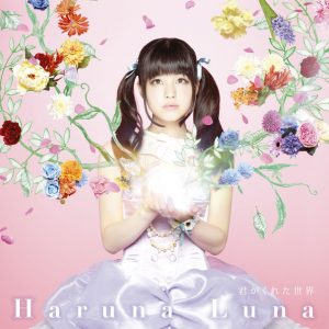 Haruna Luna - Kimi ga Kureta Sekai (君がくれた世界)