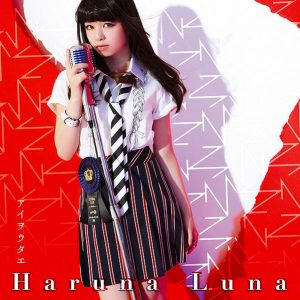 Haruna Luna - Ai wo Utae (アイヲウタエ)