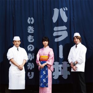 [Album] Ikimonogakari – Balladon [MP3/320K/ZIP][2012.12.19]