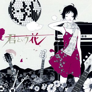 [Single] ASIAN KUNG-FU GENERATION – Kimi to Iu Hana [MP3/160K/RAR][2003.10.16]