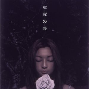 Do As Infinity - Shinjitsu no Uta (真実の詩; True Song)
