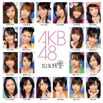 [Single] AKB48 – 10nen Zakura [MP3/320K/ZIP][2009.03.04]