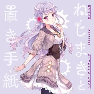 Yuikonnu – Nejimaki to Okitegami [Album]