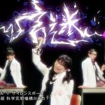 Sakura Gakuin – Science Girl Silence Boy (サイエンスガール ▽ サイレンスボーイ) – Kagaku Kyumei Kiko Logica? [720p] [PV]