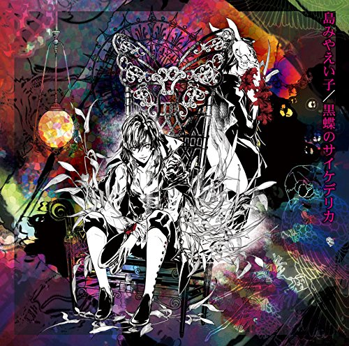 Download Eiko Shimamiya - Kurochou no Psychedelica [Single]