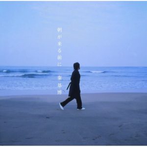 [Single] Motohiro Hata – Asa ga Kuru Mae ni [MP3/320K/ZIP][2009.01.21]