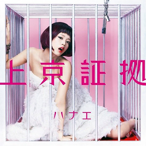 Download Hanae - Jokyo Shoko [Album]