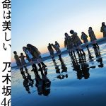 Nogizaka46 – Inochi wa Utsukushii [Single]