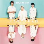Sonar Pocket – Sonapokeism 5 -Egao no Riyu.- [Album]