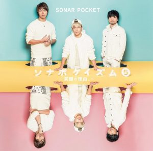 Sonar Pocket – Sonapokeism 5 -Egao no Riyu.- [Album]
