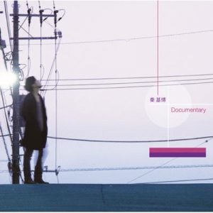 [Album] Motohiro Hata – Documentary [MP3/320K/ZIP][2010.10.06]