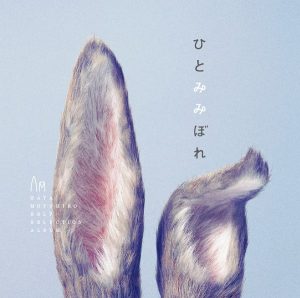 [Album] Motohiro Hata – Hitomimibore [MP3/320K/ZIP][2013.10.16]