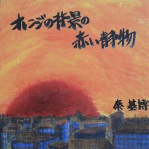 [Mini Album] Motohiro Hata – Orange no Haikei no Akai Hatsubai [MP3/320K/ZIP][2004.01.20]
