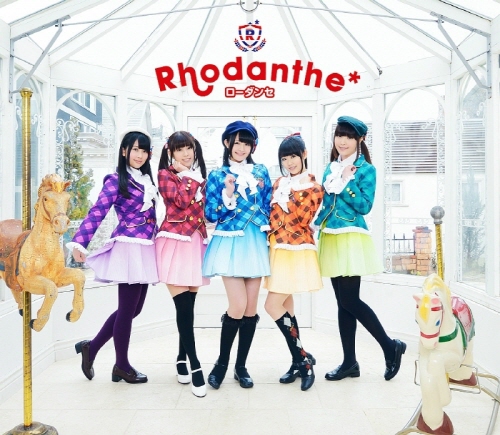 Download Rhodanthe* - Yumeiro Parade / My Best Friends [Single]
