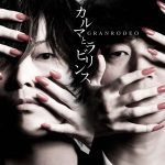 [Album] GRANRODEO – Karma to Labyrinth [MP3/320K/ZIP][2014.09.24]