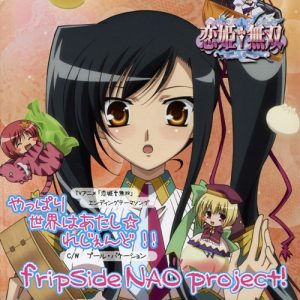 [Single] fripSide NAO project! – Yappari Sekai wa Atashi☆Legend!! “Koihime†Musou” Ending Theme [MP3/320K/ZIP][2008.08.20]