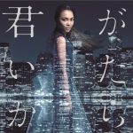 Crystal Kay – Kimi ga Ita kara [Single]
