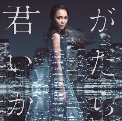 Download Crystal Kay - Kimi ga Ita kara [Single]