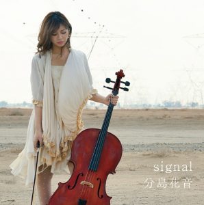 [Single] Kanon Wakeshima – signal “Strike the Blood” 2nd Ending Theme [MP3/320K/ZIP][2014.02.19]