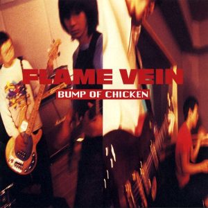 [Album] BUMP OF CHICKEN – FLAME VEIN [MP3/192K/ZIP][1999.03.18]