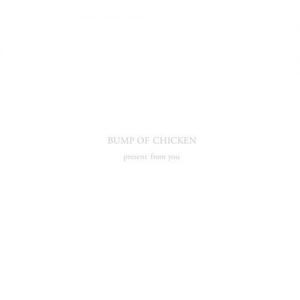 [Album] BUMP OF CHICKEN – present from you [MP3/320K/ZIP][2008.06.18]