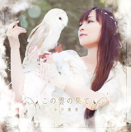 Download Asami Imai - Kono Kumo no Hate (この雲の果て) [Album]