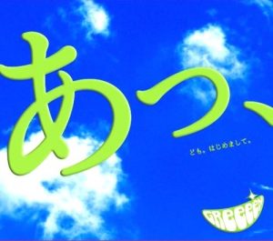 [Album] GreeeeN – A, Domo. Hajimemashite. [MP3/192K/ZIP][2007.06.27]