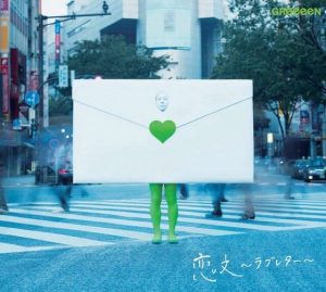 [Single] GreeeeN – Koibumi ~Love Letter~ [MP3/320K/ZIP][2011.11.16]