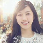 Mayu Watanabe – Deai no Tsuzuki [Single]