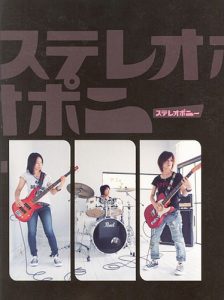 [Mini Album] STEREOPONY – NEWCOMER PRESENTATION★08 [MP3/320K/ZIP][2008.??.??]