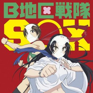 SOX – B-chiku Sentai SOX [Single]