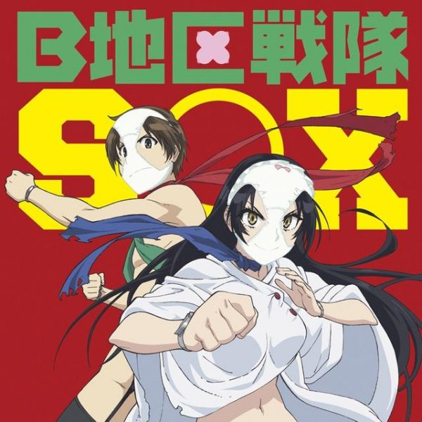 SOX - B-chiku Sentai SOX