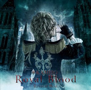 KAMIJO – Royal Blood -Revival Best- [Album]