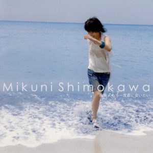 Shimokawa Mikuni – Minamikaze / Mou Ichido Kimi ni Aitai [Single]