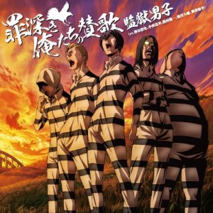 Kangoku Danshi – Tsumibukaki Oretachi no Sanka “Prison School” Ending Theme [Single]