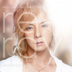 Mitsuru Matsuoka EARNEST DRIVE – re-ray [Single]