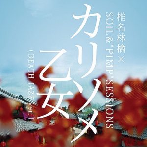 Shiina Ringo – Karisome Otome (DEATH JAZZ ver.) [Single]