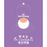 Shiina Ringo – To Taikai Heisei Nijyugo Nen Kamiyama-Cho Taikai [Album]