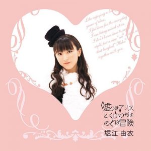 [Album] Yui Horie – Usotsuki Alice to Kujiragou wo Meguru Bouken [MP3/320K/ZIP][2005.11.23]